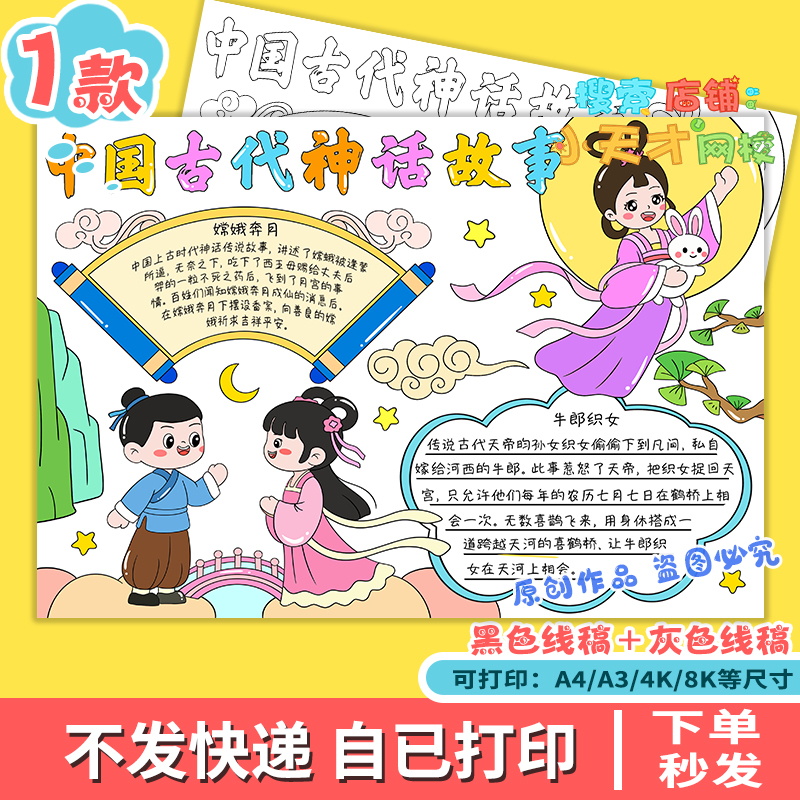 中国古代神话故事手抄报四年级读书阅读小报线稿f550