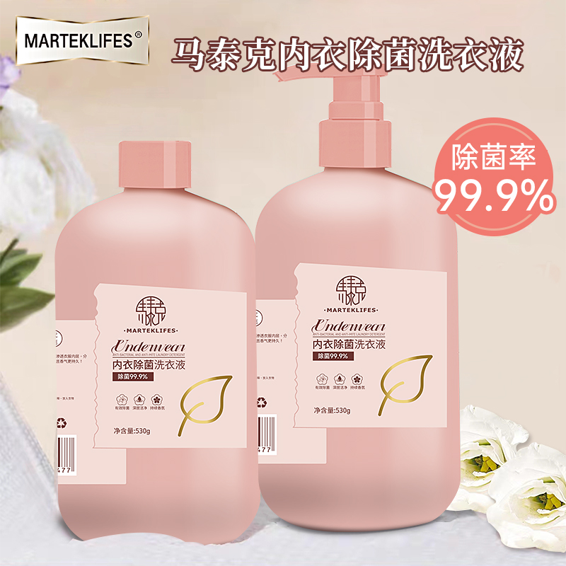 马泰克除螨清洁内衣除菌洗衣液