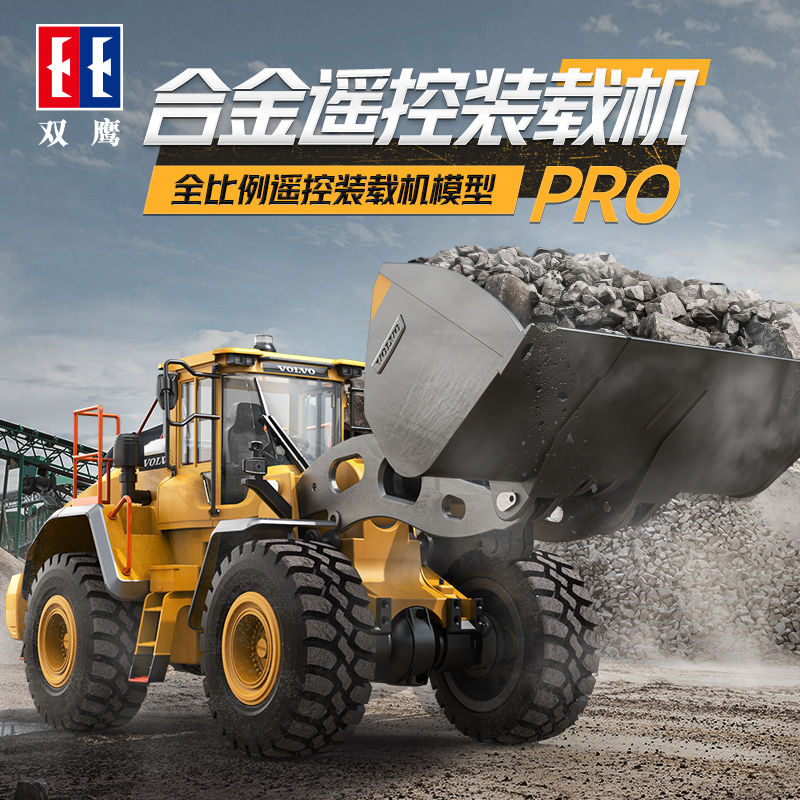 DOUBLE E/双鹰丝杆电动遥控四驱合金铲车装载机推土机男孩玩具车