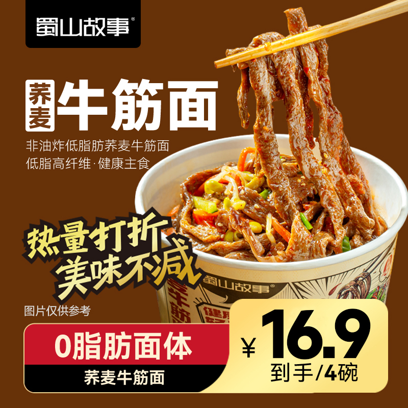 开袋即食【荞麦牛筋面】免煮夏日清凉解腻速食爆汁开袋凉拌面皮280g