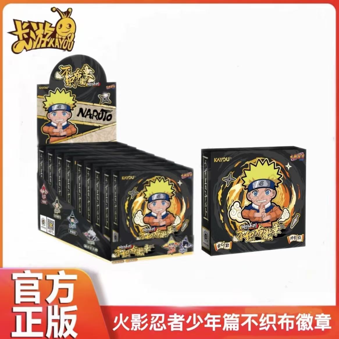 卡游正版授权《火影忍者》隐藏角色人物 不织布徽章盲盒（代拆）
