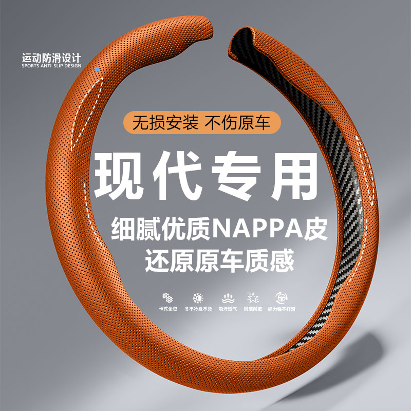 现代方向盘套悦朗动领ix35瑞纳名图途胜达伊兰特索纳塔小羊皮纹套