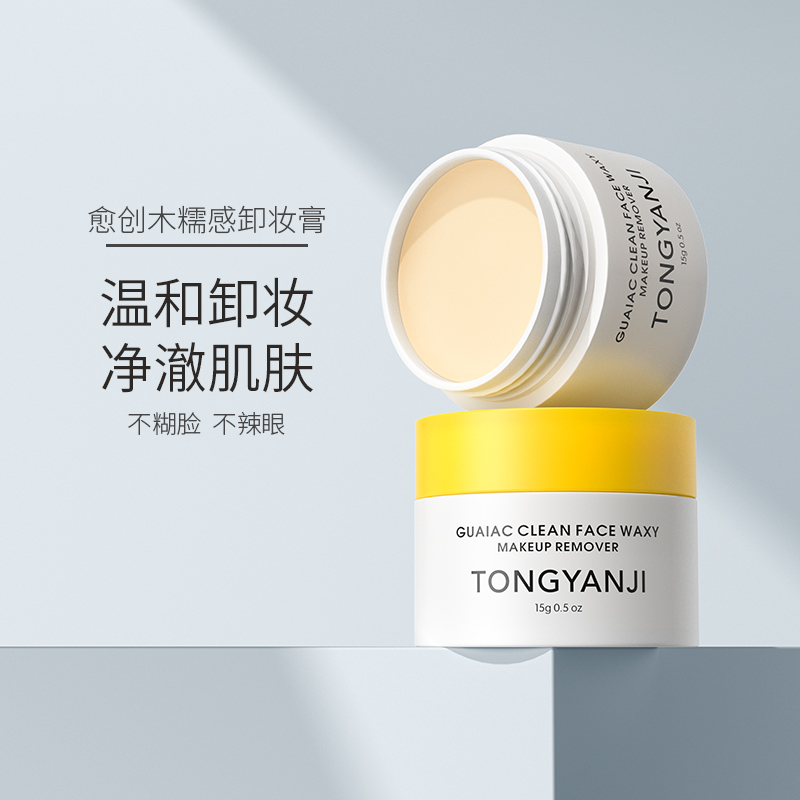童颜纪卸妆膏深层清洁脸部眼唇净透温和土豆泥卸妆油卸妆产品推荐