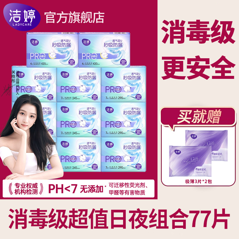 Ladycare/洁婷消毒级秒吸防漏日夜组合卫生巾棉柔亲肤透气姨妈巾