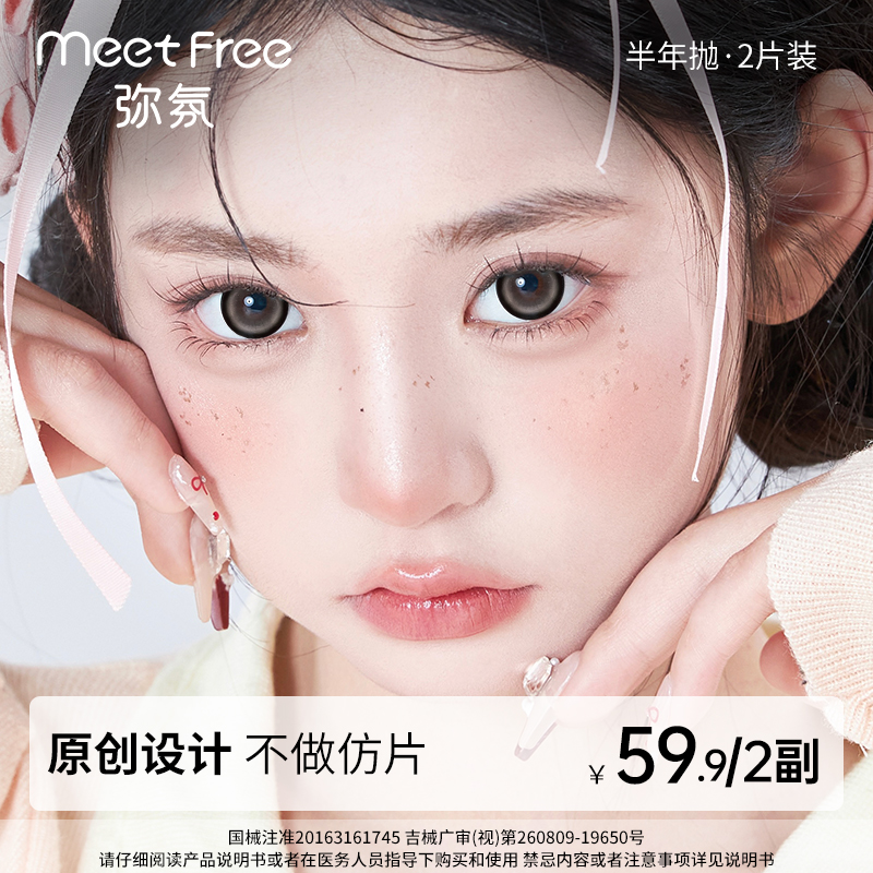 弥氛半年抛【交个萌友】美瞳大小直径彩色隐形眼镜棕色大眼西施2片