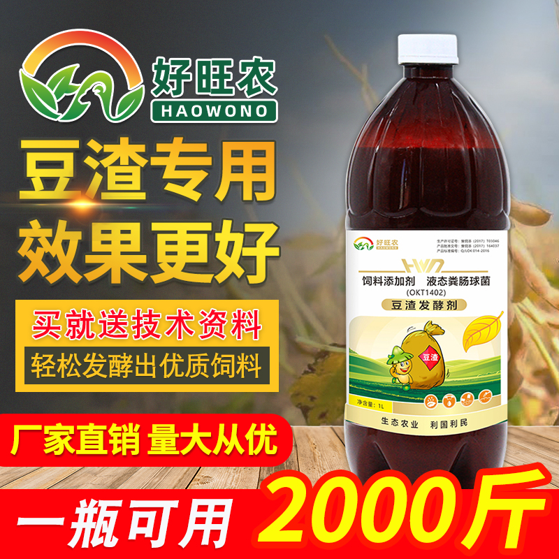 豆渣发酵剂养殖专用适用于猪鸡牛羊养鱼豆渣饲料发酵液