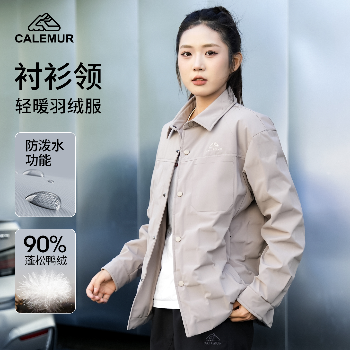 CALEMUR/凯莱牧情侣衬衫轻羽绒服五防男女同款90鸭绒保暖宽松商务