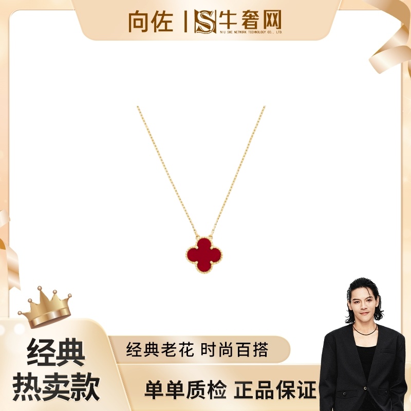 99新 梵克雅宝 【向佐奢品】新扣中号四叶草项链