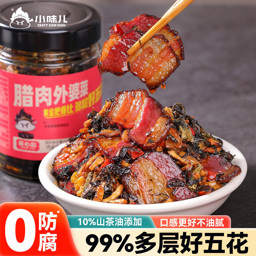 小味儿腊肉外婆菜湘西五花肉湖南下饭菜拌饭酱咸菜即食香辣开胃菜