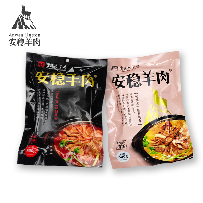 重庆綦江特产安稳羊肉清汤红汤锅熟食速食方便火锅500g