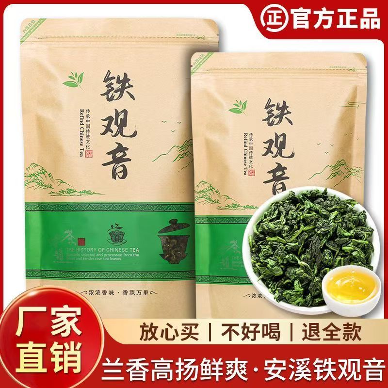 【半斤送半斤】铁观音浓香型茶叶散装乌龙茶兰花香袋子颜色随机发