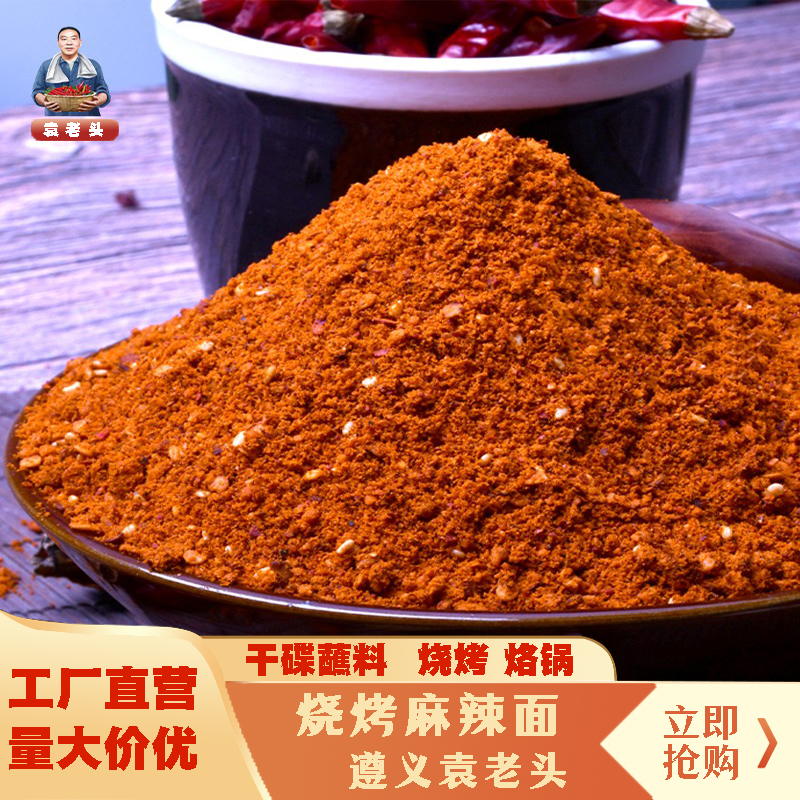 贵州遵义袁老头五香辣椒面麻辣面
