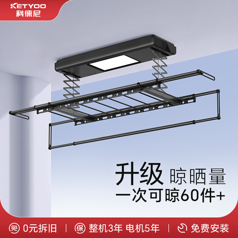 科徕尼电动智能晾衣架阳台专用自动升降折叠伸缩阳台折叠晾衣架