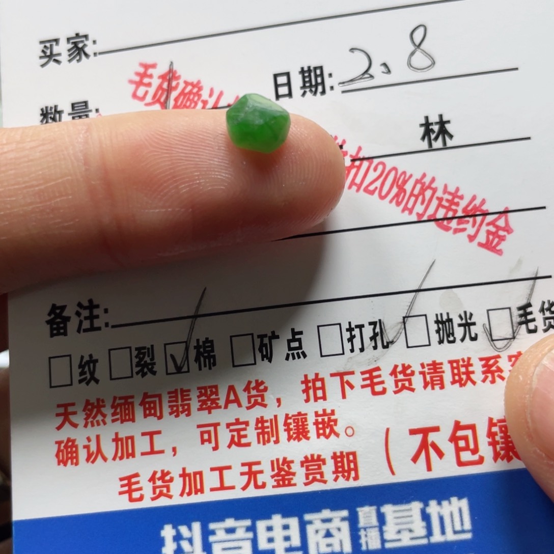 定制翡翠未镶嵌翡翠