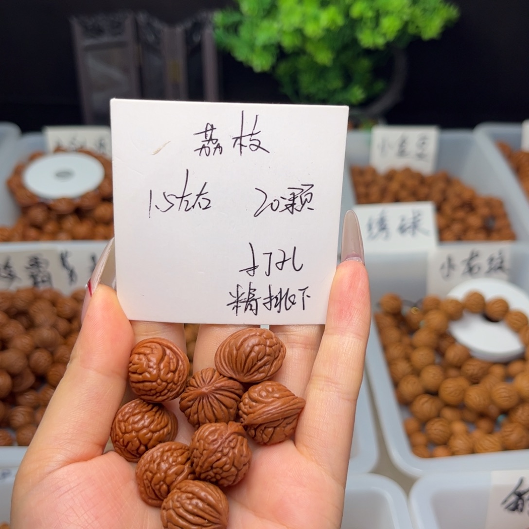 文玩核桃手串1.5左右荔枝