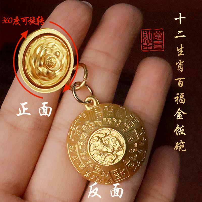 福运.百福聚宝吉祥金饭碗随身护佑福气驾车个人用品