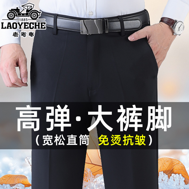老爷车休闲西裤男中年秋季新款直筒宽松高腰免烫垂感爸爸休闲裤男商品图