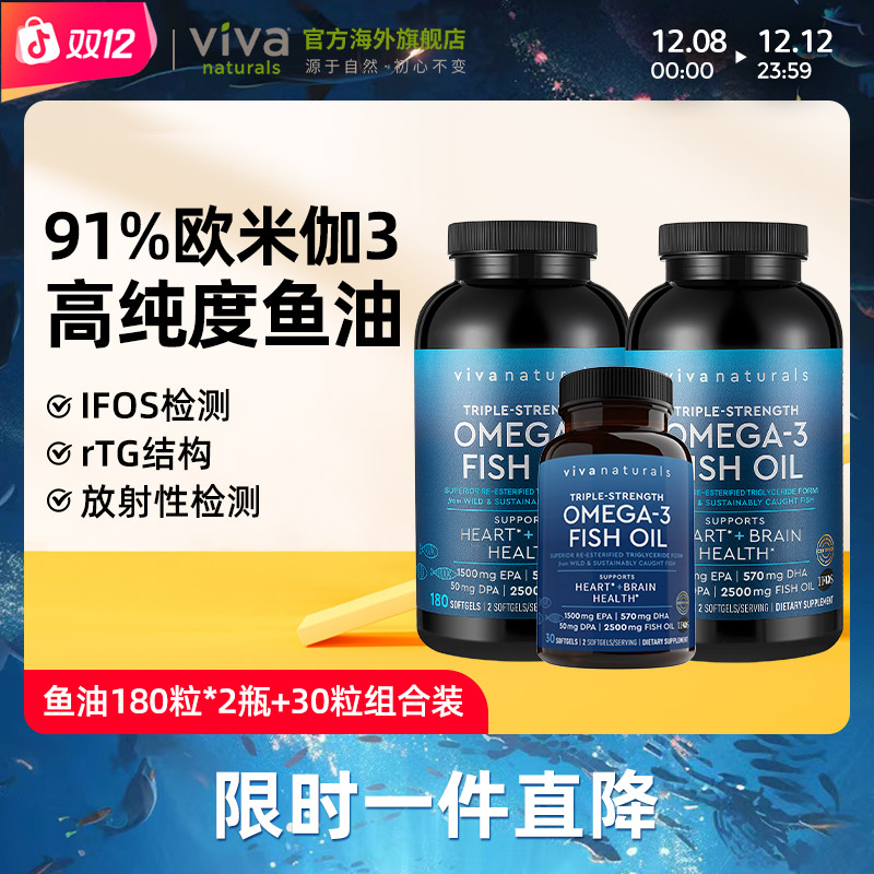 viva鱼油高纯度深海鱼油DPA欧米伽3软胶囊180粒+180粒+30粒组合装
