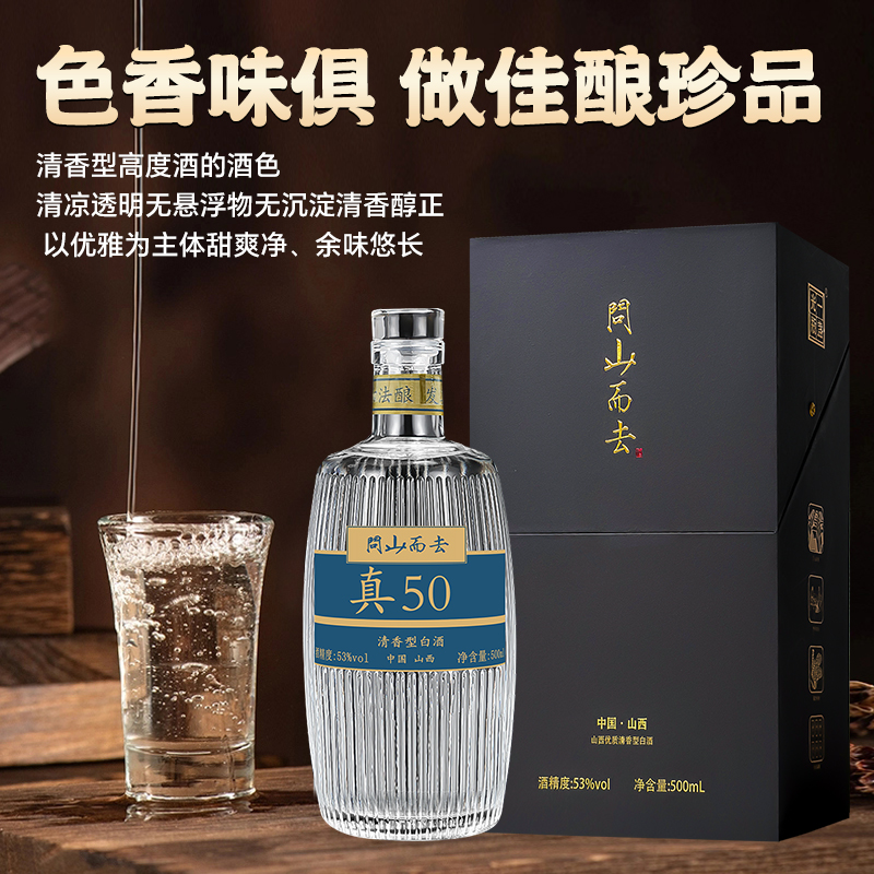 一盏光瓶出道即巅峰-问山而去-高端山西清香酒53%Vol500