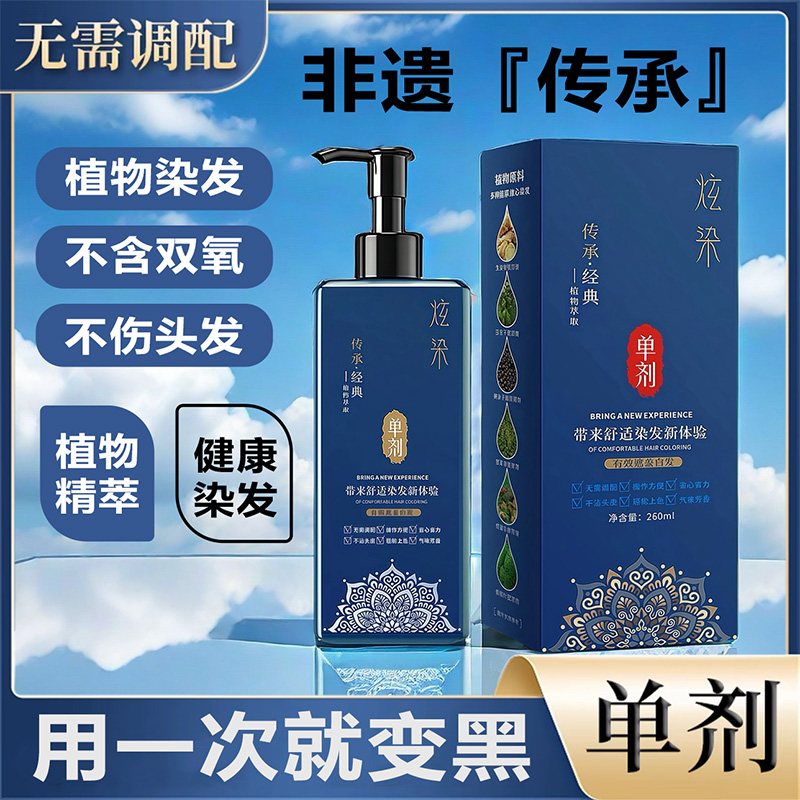 天然植物萃取黑色染发膏自己在家染轻松盖白发