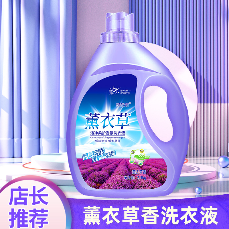 薰衣草香氛洗衣液大桶5斤装香味持久2.5kg家用实惠装量批厂家直发