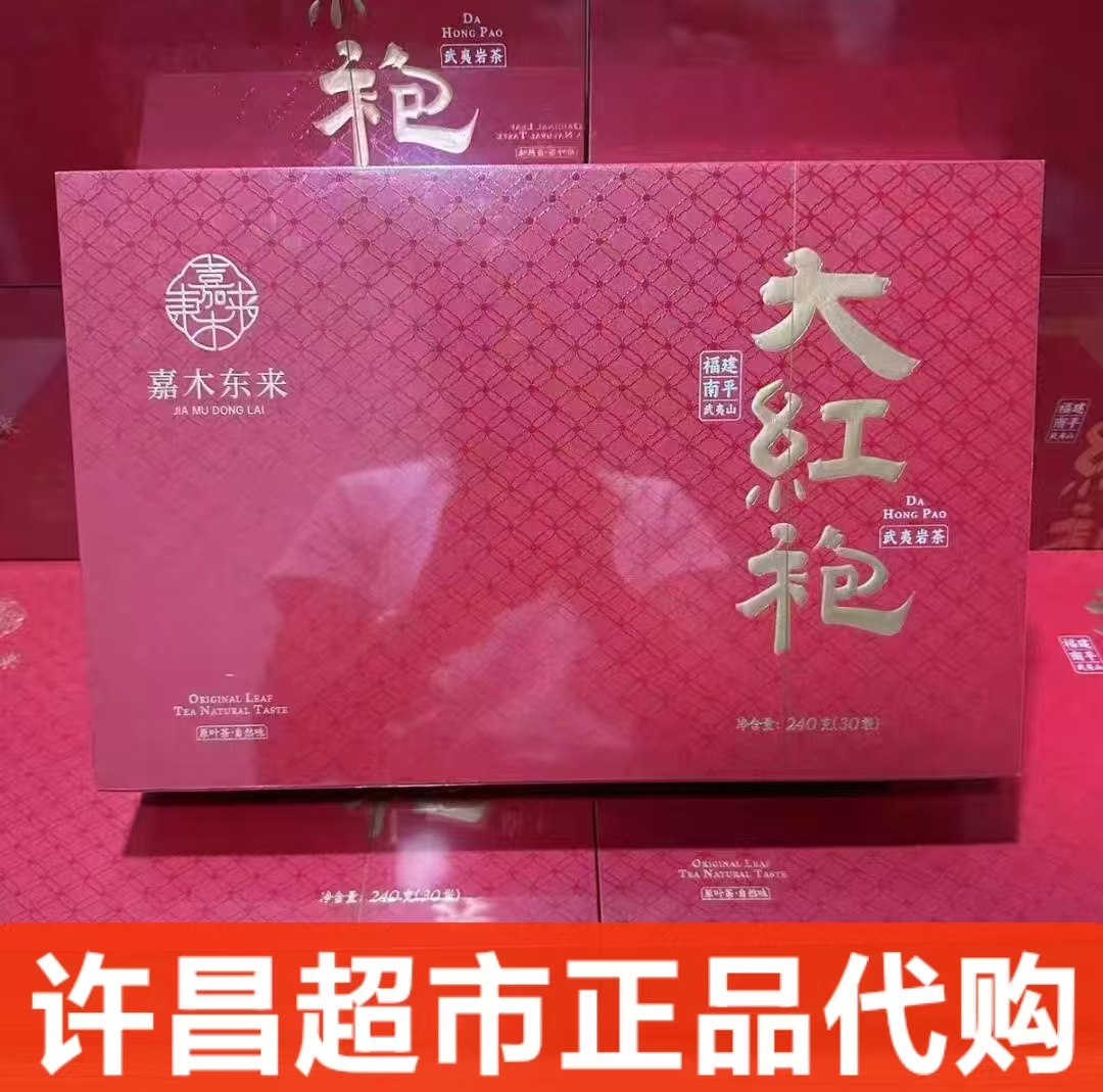 许昌正品代购一级武夷岩茶大红袍茶叶礼盒装
