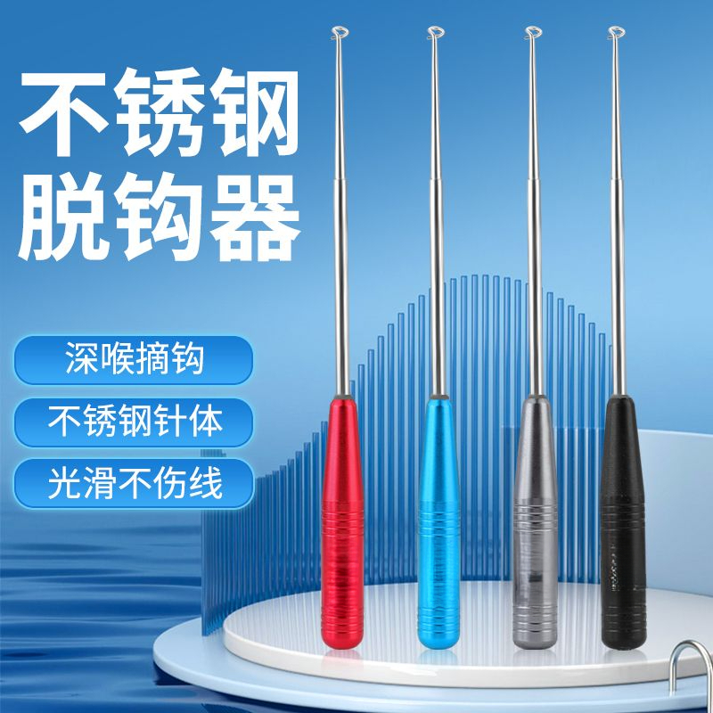 新人价】不锈钢盲捅取钩器深喉脱钩器钓鱼摘钩器退钩器多功能取勾