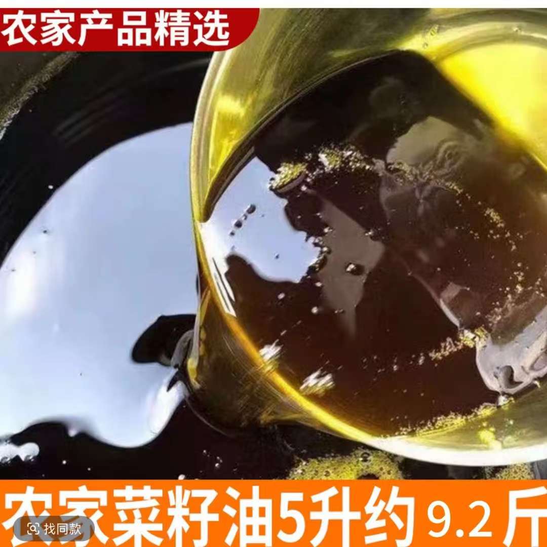 农家小榨浓香菜籽油5L 9.2斤