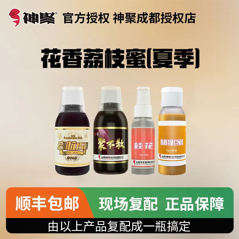 神聚花香荔枝蜜专攻老塘肥水臭底 搭配药酒（联叁）使用