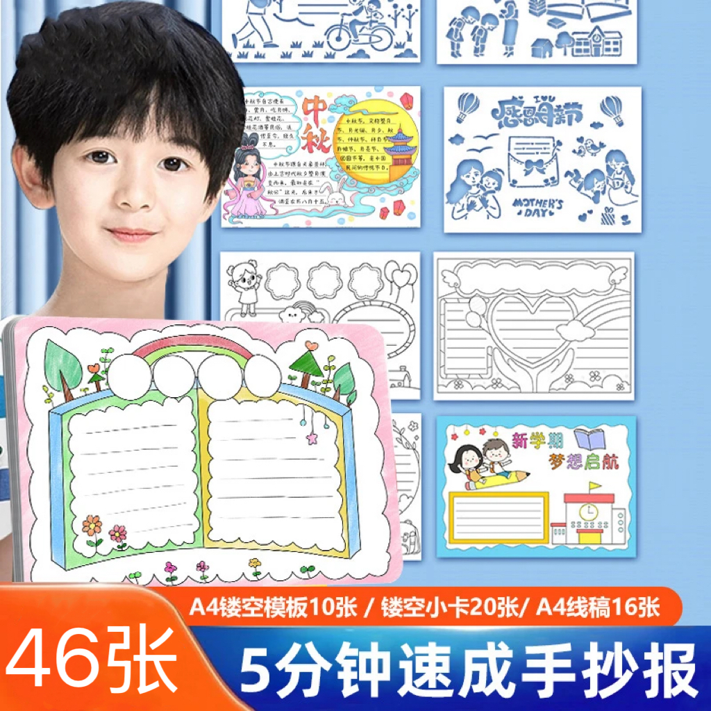 【老师推荐46件套】小学初中生手抄报镂空模版套装大全各种节日主题