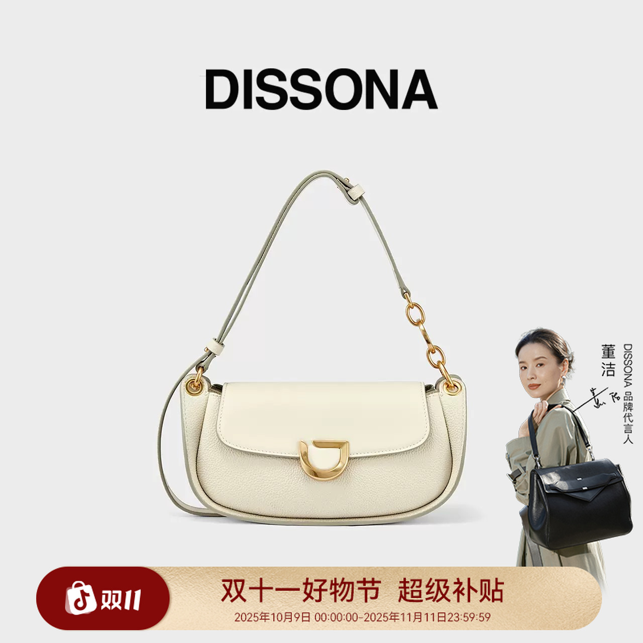 DISSONA 火了一年复古马鞍包型”流转系列 通勤便捷女包单肩斜挎包