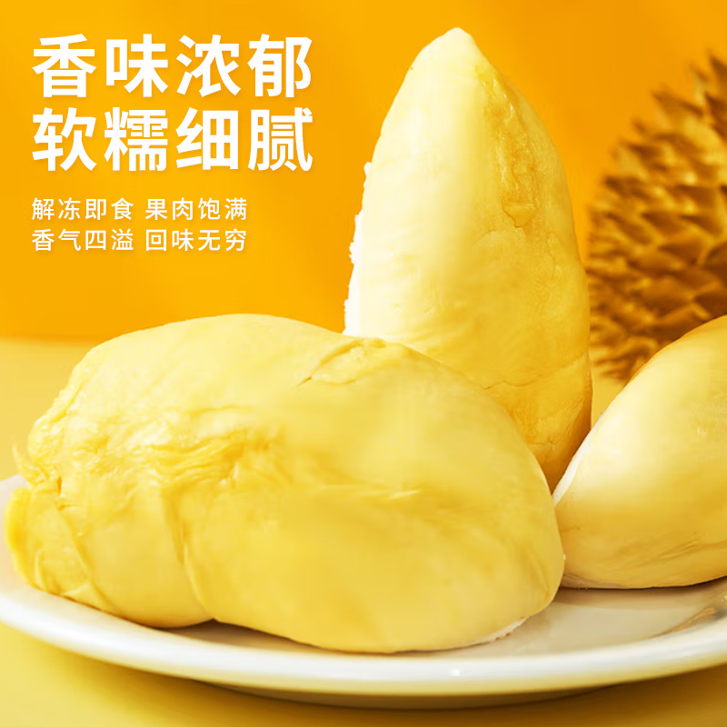 【顺丰冷链包邮】泰国猫山王4A榴莲果肉液氮锁鲜自然树熟软糯香甜(非马来西亚D197)猫山王泰王国