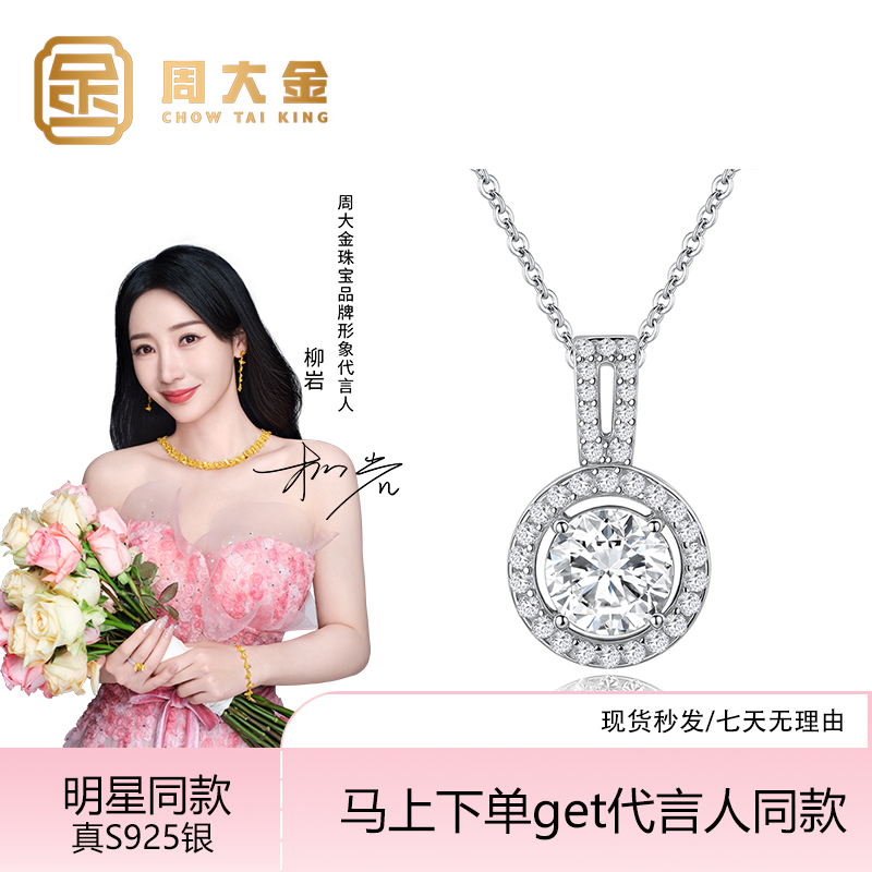 坠链均925银合成锆石 周大金新款爆款四爪镶嵌锁骨链气质送礼物