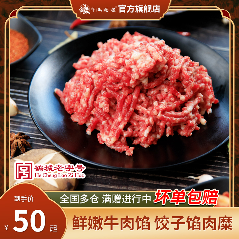 齐函杨佳齐齐哈尔鲜嫩牛肉馅新鲜饺子馅肉糜无添加真空1000g包邮
