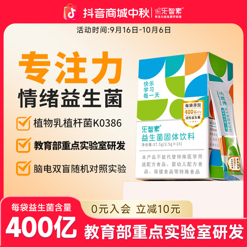 乐智素400亿专注益生菌2.5g*15袋ps磷脂酰丝氨酸益生元氨基丁酸