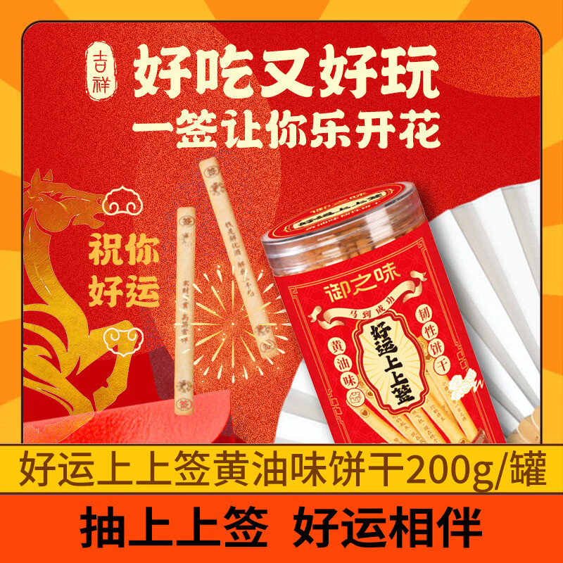 御之味好运上上签黄油味饼干真心话大冒险抽签休闲娱乐聚会零食