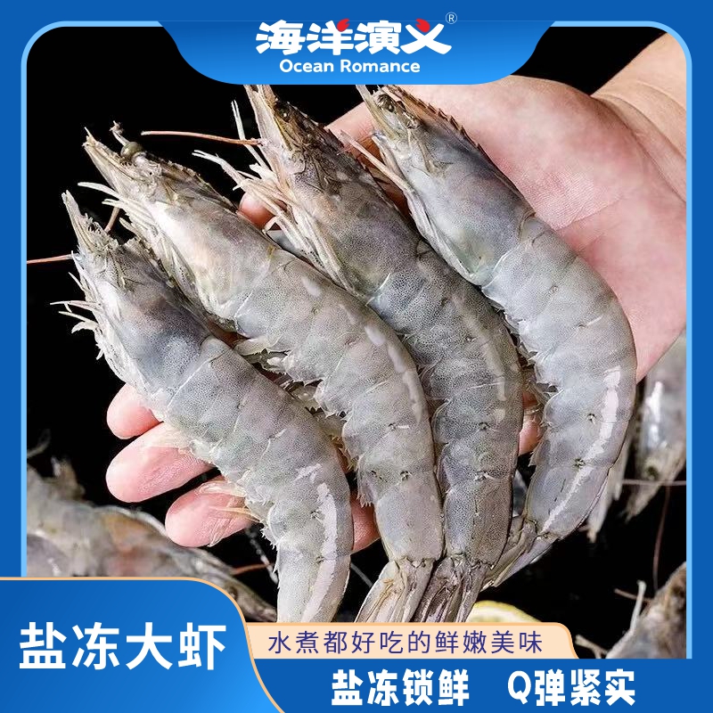 海洋演义 盐冻大虾 40-50 1kg/盒*1盒
