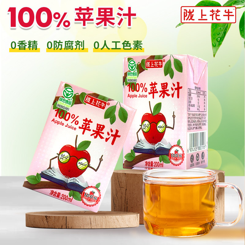 陇上花牛100%苹果汁纯果蔬汁饮品饮料200ml*10盒/箱绿色食品 包邮