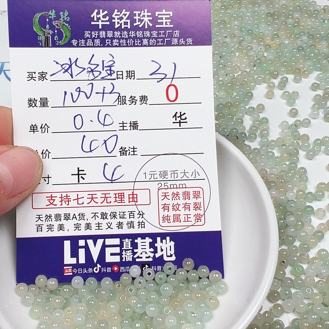 翡翠散珠多样性发货
