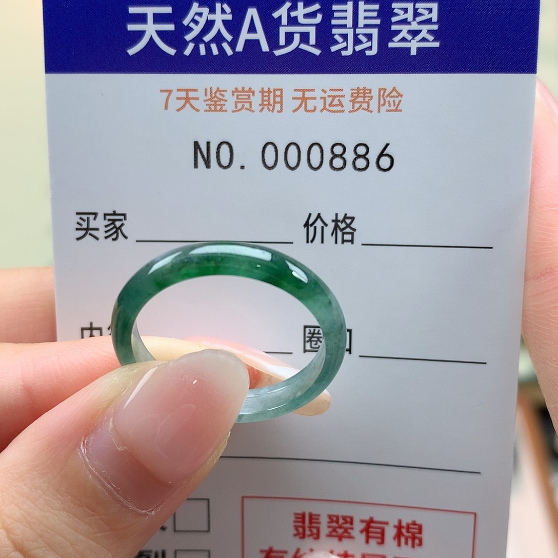 是***吖翡翠戒指未镶嵌天然翡翠20号
