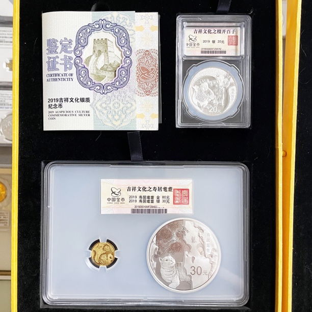 2019年吉祥文化金银币大全套金总封装版盒证齐全