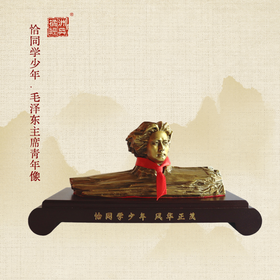 橘洲经典橘子洲恰同学少年青年主席纯铜像/款式四