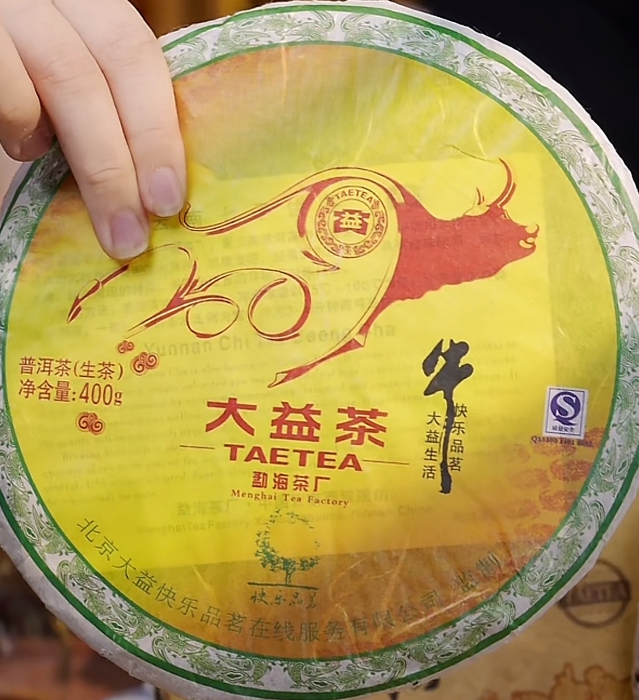 2009年 901 奔牛青饼 普洱茶生茶 400g/片