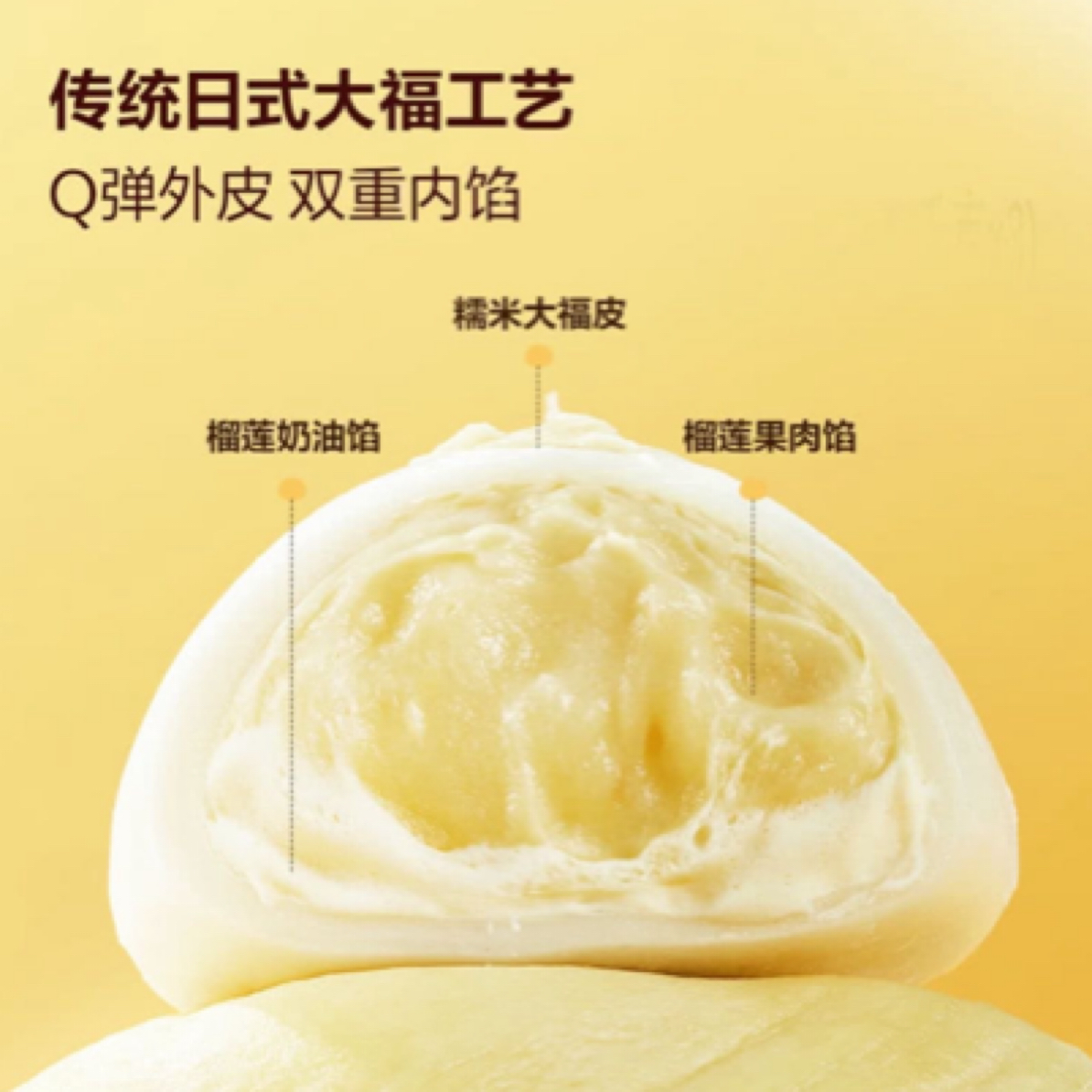 山姆 榴莲大福蛋糕