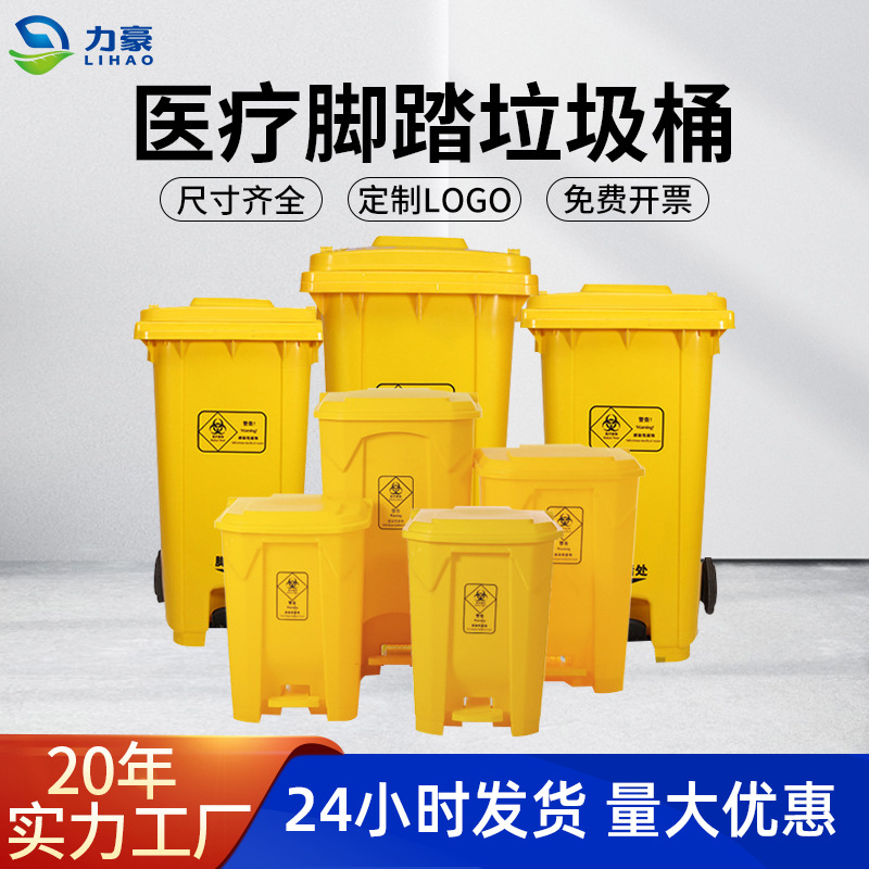 医疗垃圾桶脚踏式黄色废弃口罩回收桶医院诊所用防疫医用垃圾桶
