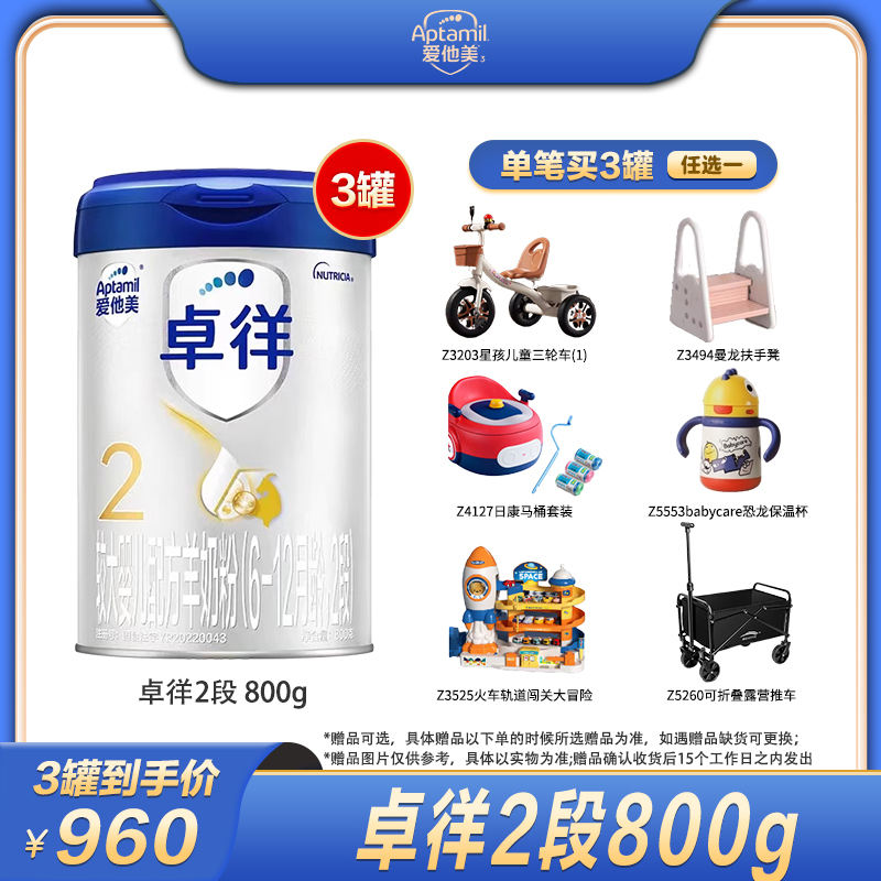 【达人专属】爱他美卓徉800g 较大婴儿配方羊奶粉 1-3段多罐装