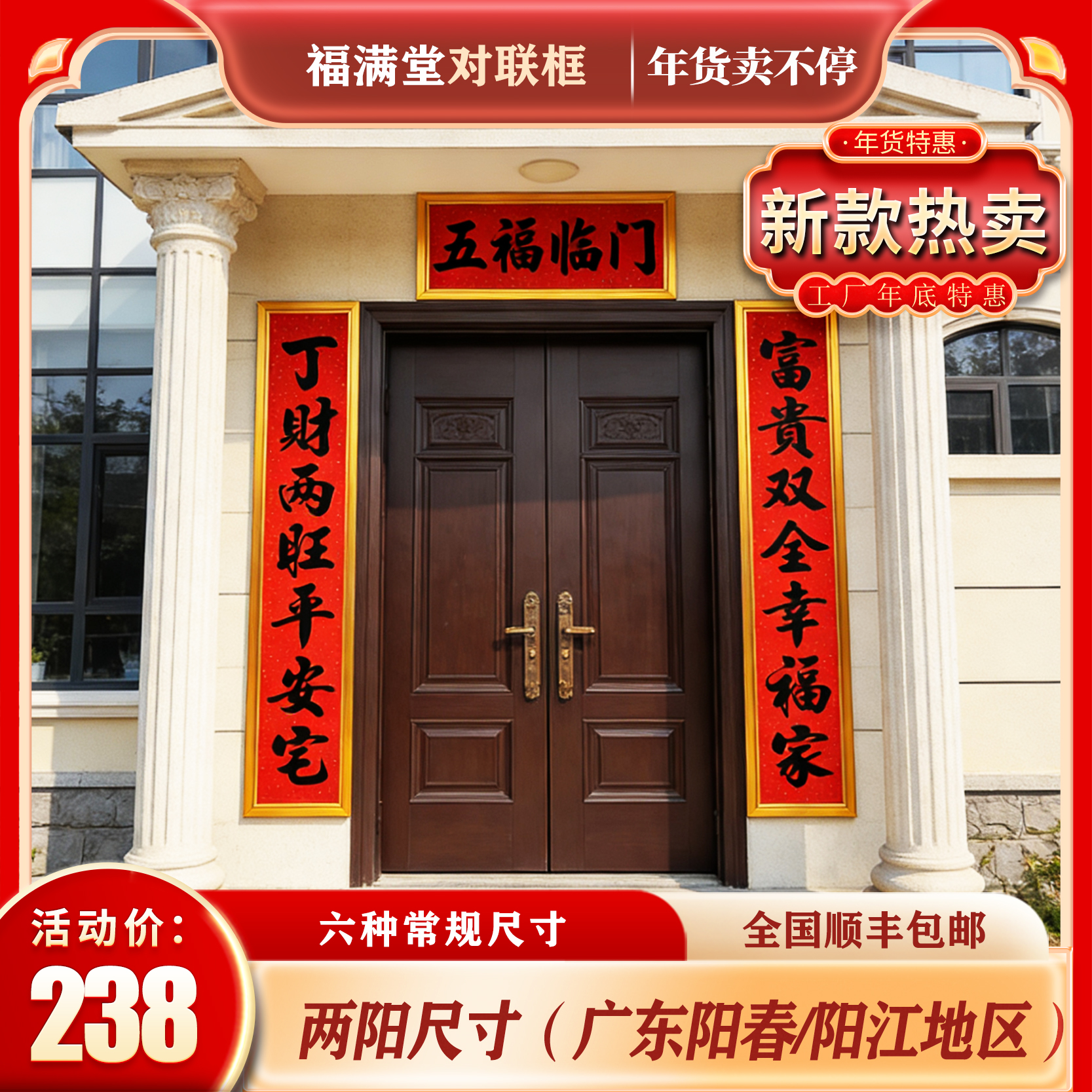 【两阳尺寸】新款铝合金对联框 乔迁/新居/新春/商铺/大门可用