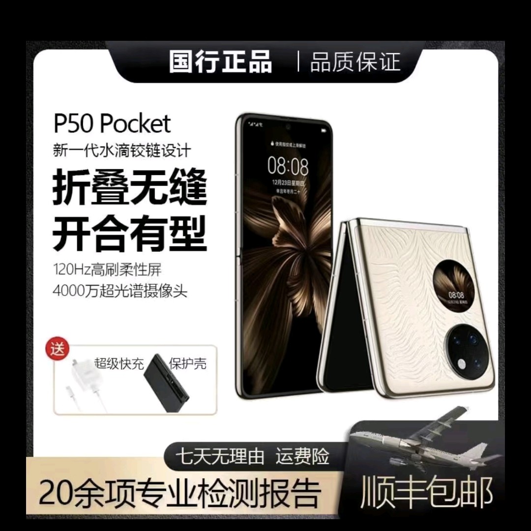 95新 Huawei/华为 p50pocket艺术版双卡双待全网通折叠手机