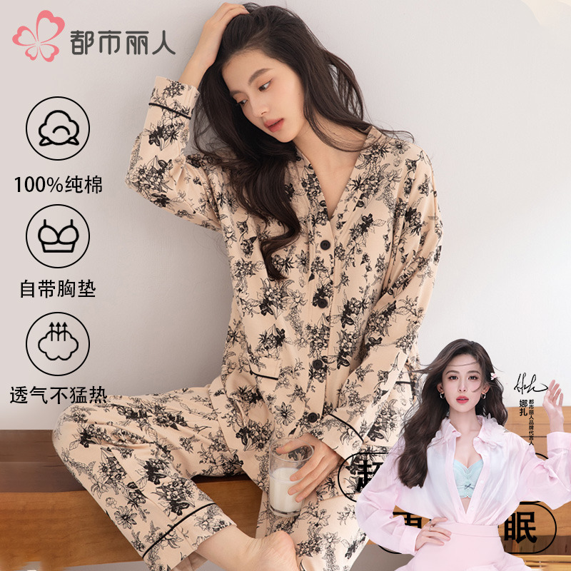 都市丽人带胸垫2025秋季新款纯棉睡衣高级开衫爆款长袖长裤家居服