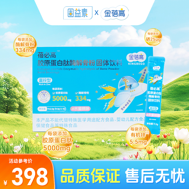 【金蓓高】胶原蛋白肽水蜜桃酶解骨粉9.5g*15袋